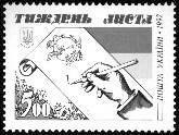 The stamp was to be issued in December at the Philatelic Exhibition at Ivano-Frankivsk.
