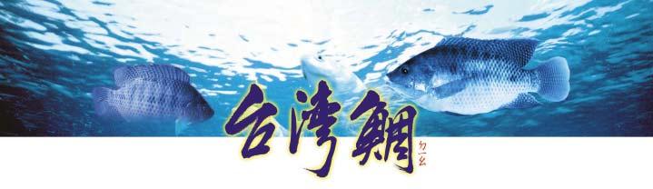 Codes of Taiwan Tilapia Production