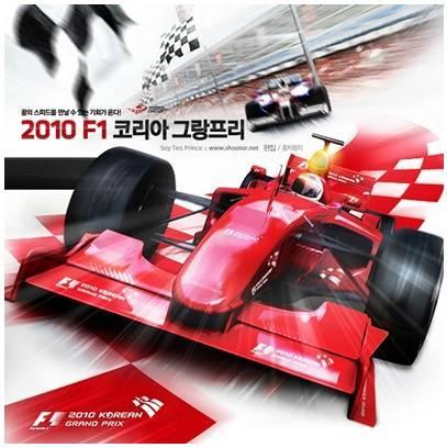 F1 Korea Grand Prix