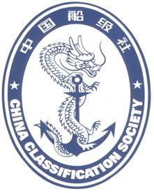 CHINA CLASSIFICATION SOCIETY RULES FOR CONSTRUCTION AND