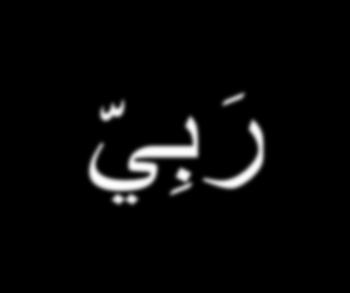 When practicing in Arabic, say it as if you